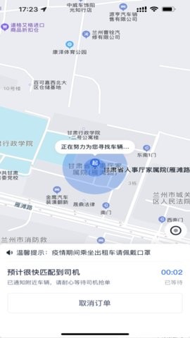 小兰约车司机端(2)