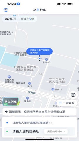 小兰约车司机端(3)