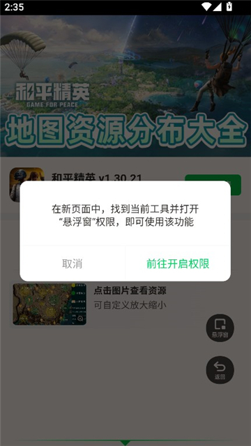 和平精英地图资源工具图3