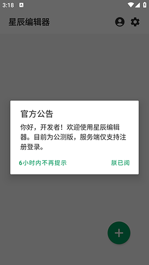 星辰编辑器