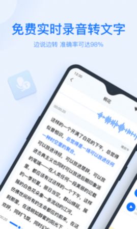 录音转文字帮手(1)