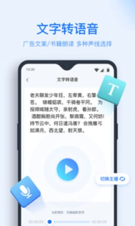 录音转文字帮手(2)