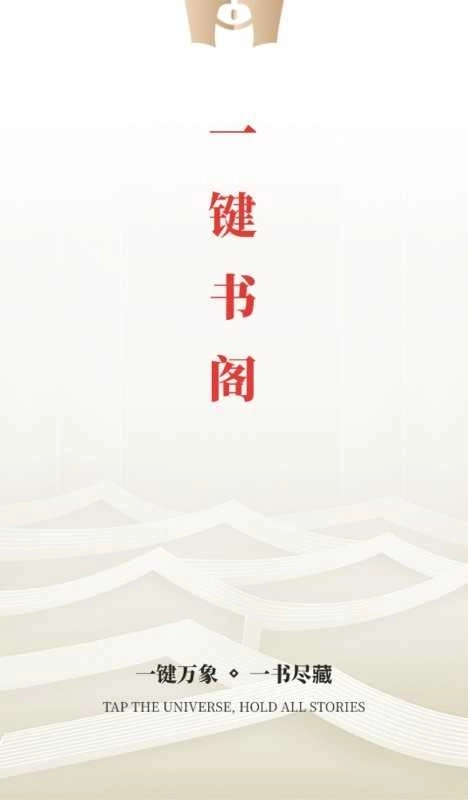 一键书阁纯净版