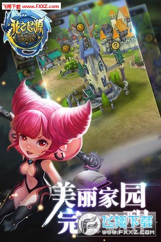 龙之起源(3)