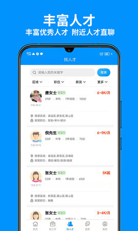 无锡人才网(3)