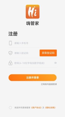 嗨管家(2)