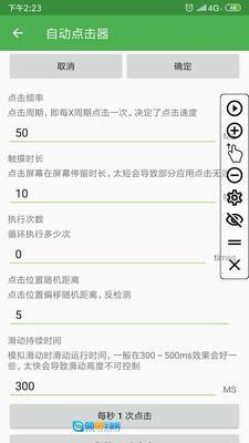 自动点击器图4