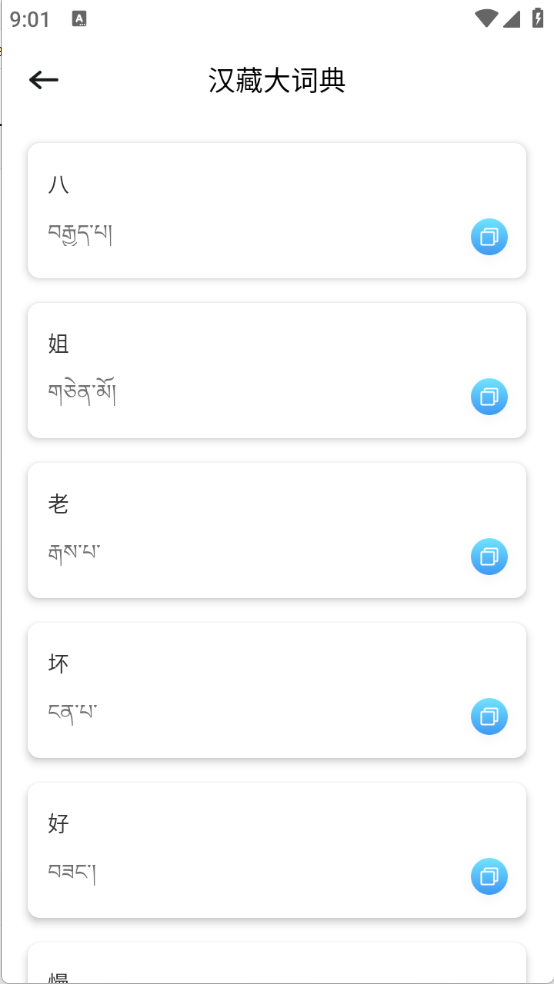 藏汉通翻译(2)