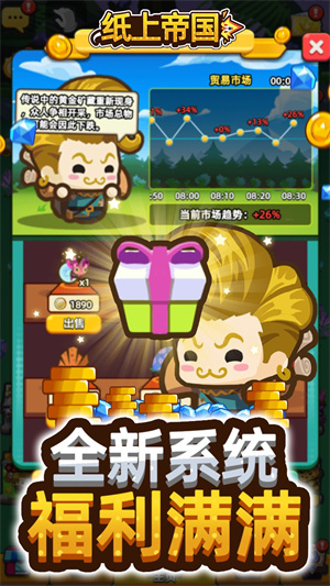 纸上帝国(3)