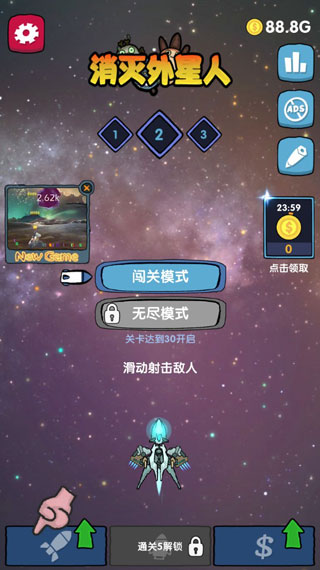 消灭外星人(1)