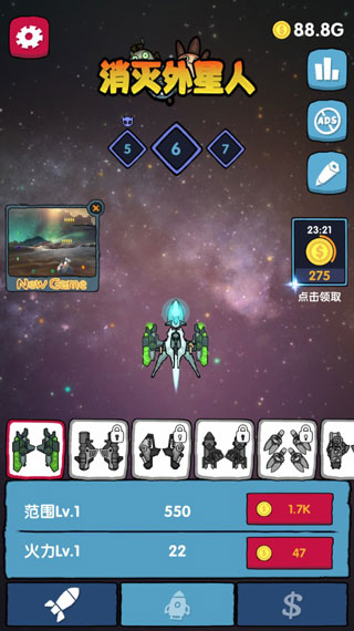 消灭外星人(3)