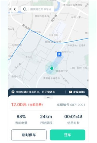 克哪点出行(2)