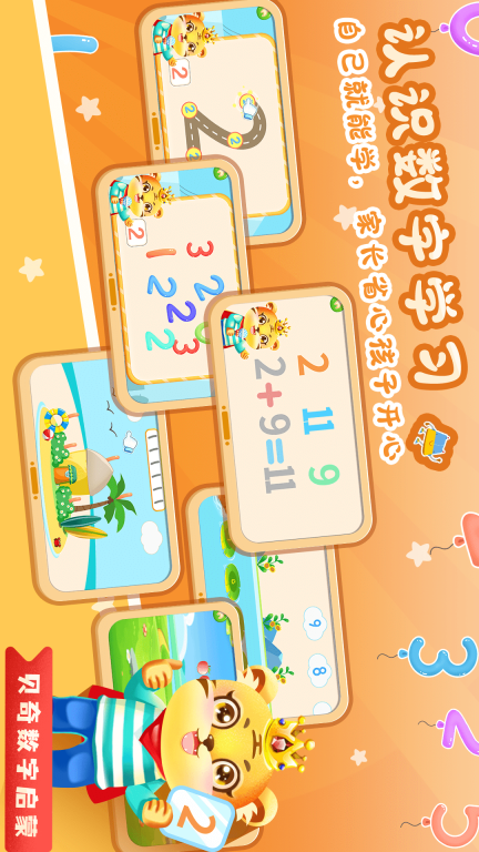 儿童学数字加减法图2