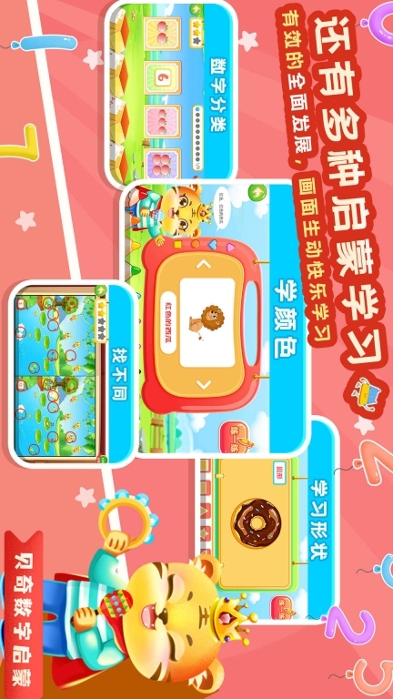 儿童学数字加减法图3