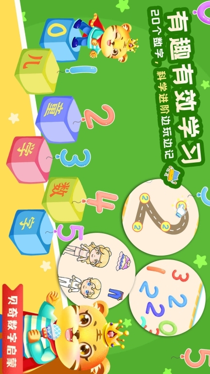 儿童学数字加减法图4