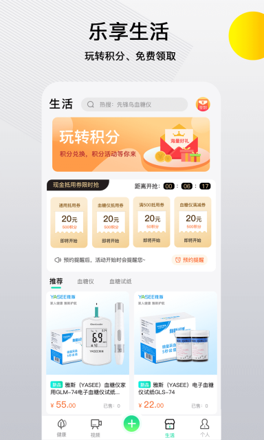 先锋鸟控血糖图3