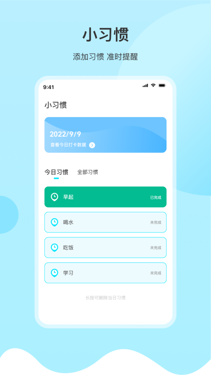 喝水提醒记录图4
