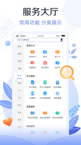 天翼生活(2)