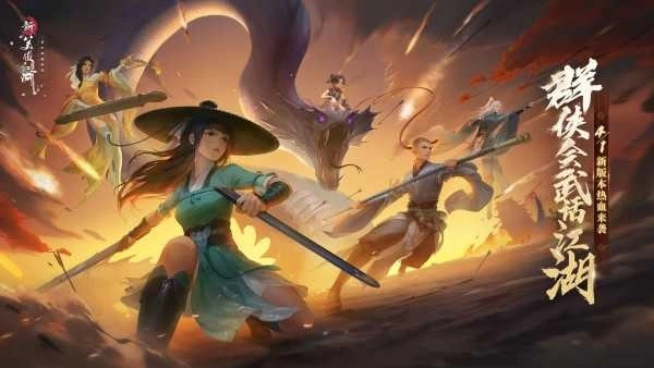 新笑傲江湖渠道服(2)