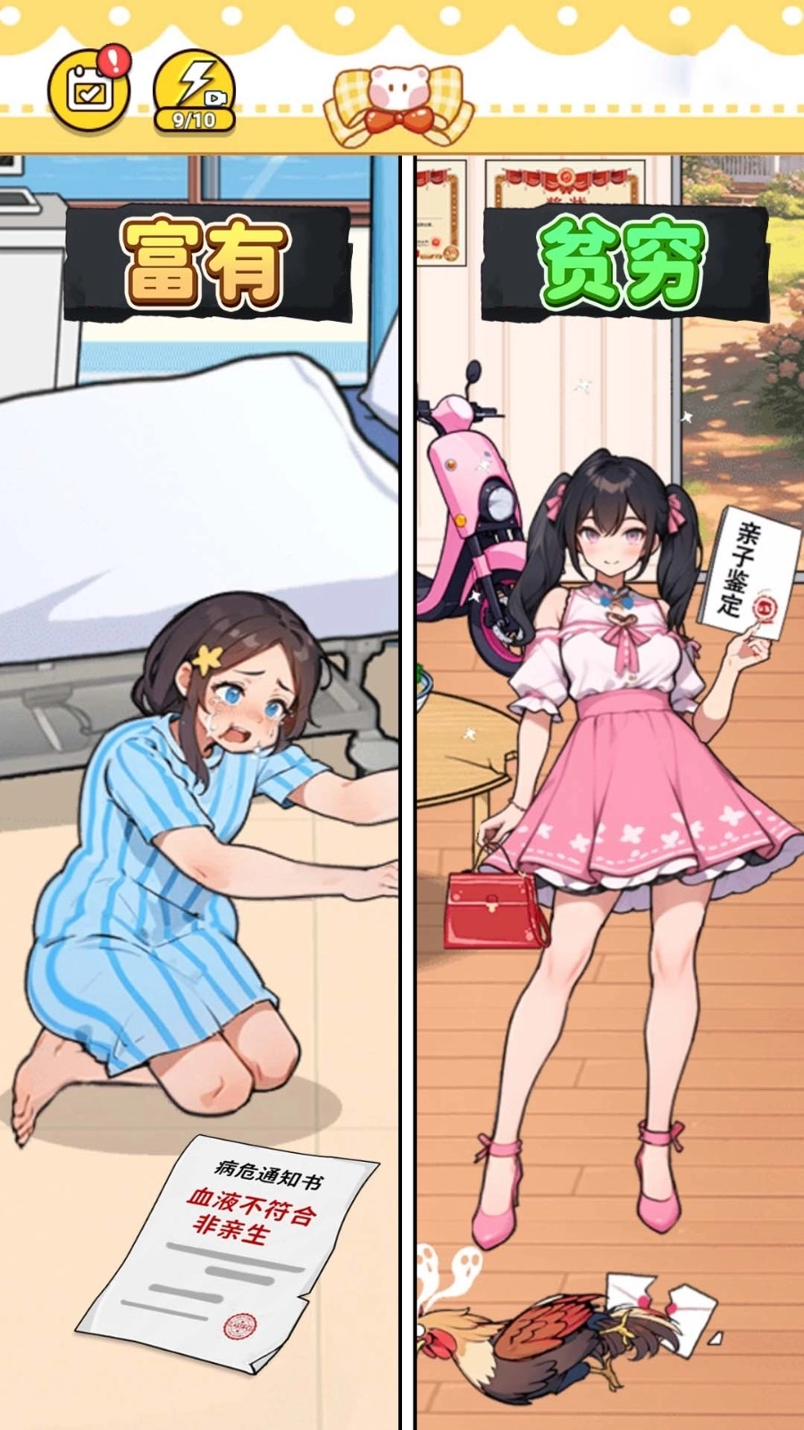 人生重来选择图2