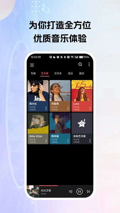 多乐米歌曲播放器图4