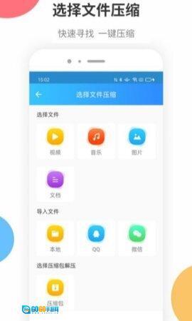zip解压图4