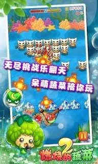 燃烧的蔬菜2最新版(3)