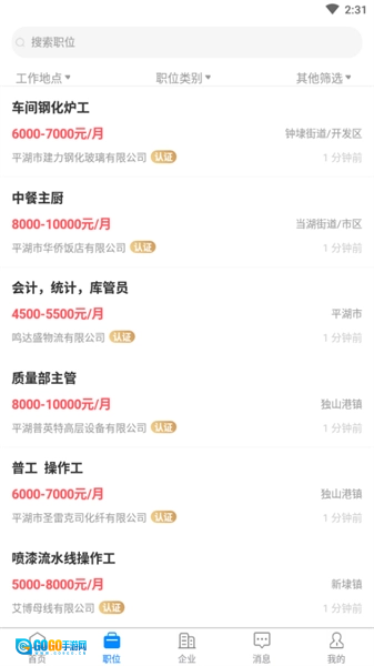 平湖人才网招聘平台图2