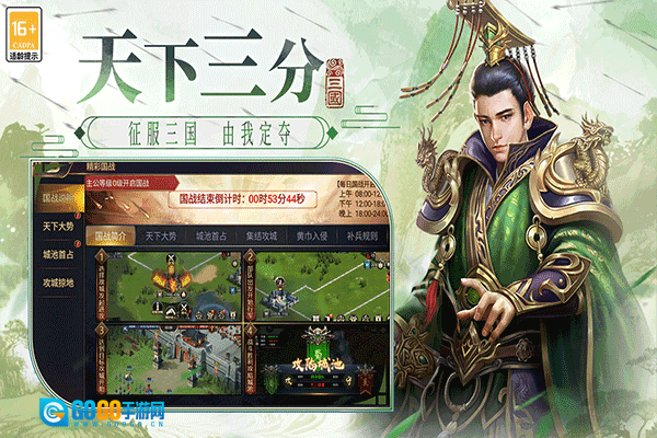 博游萌闯三国图5