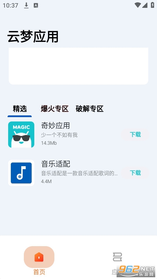 云梦应用商店图3