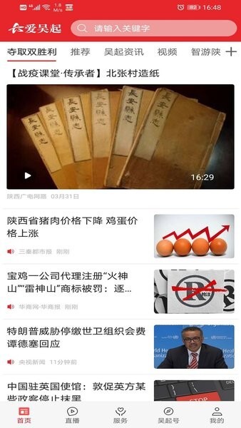 爱吴起手机版图4