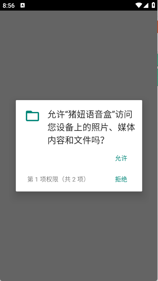 猪妞语音盒(1)