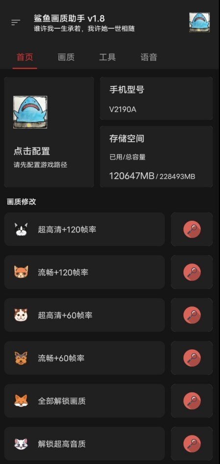 鲨鱼画质助手(4)