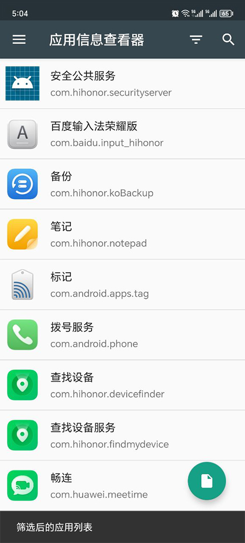 应用信息查看器(1)