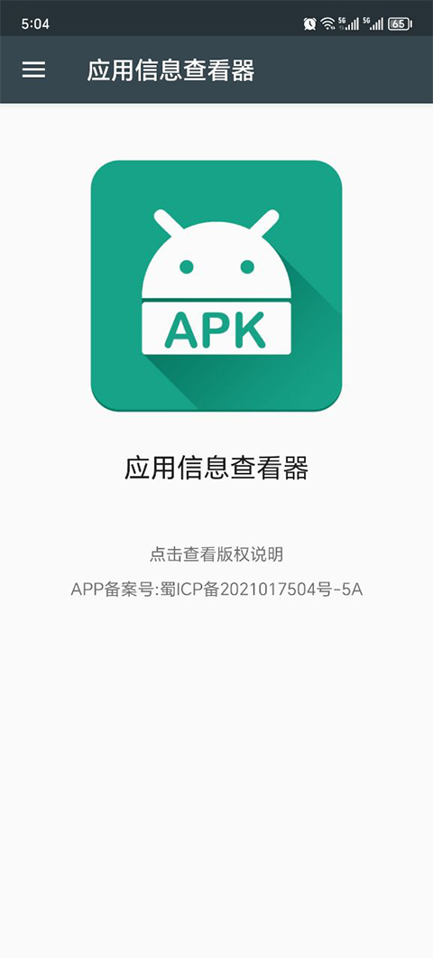应用信息查看器(4)