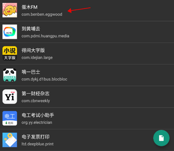 应用信息查看器(2)