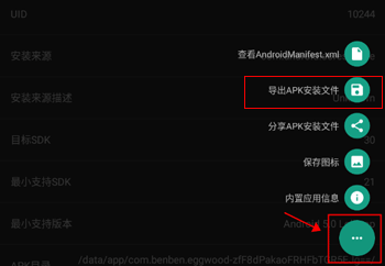 应用信息查看器(3)