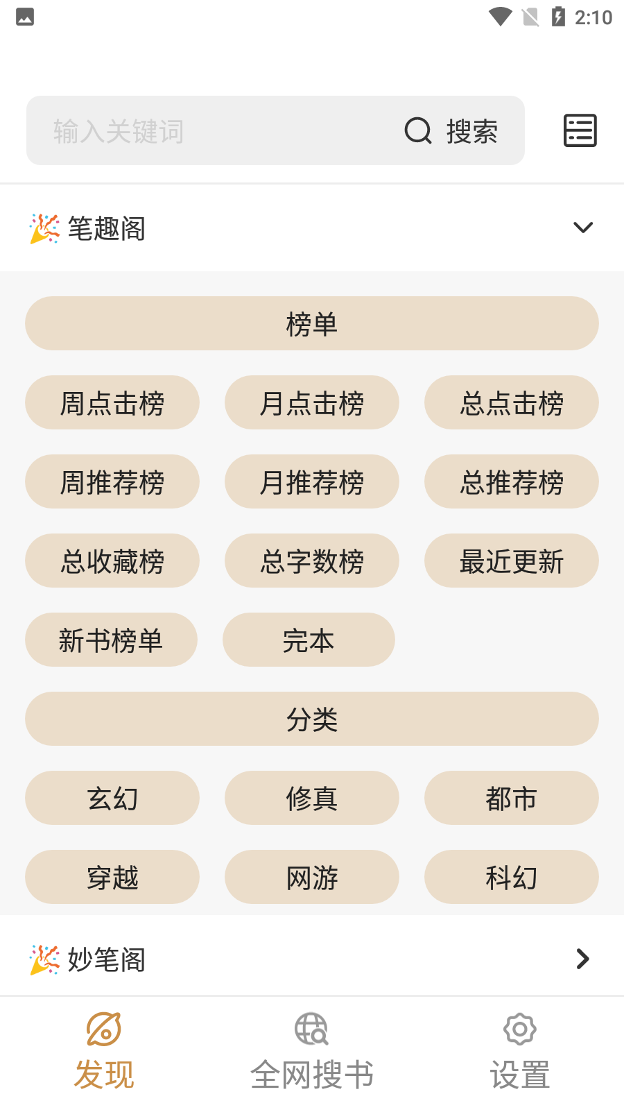 千岛小说阅读器(3)