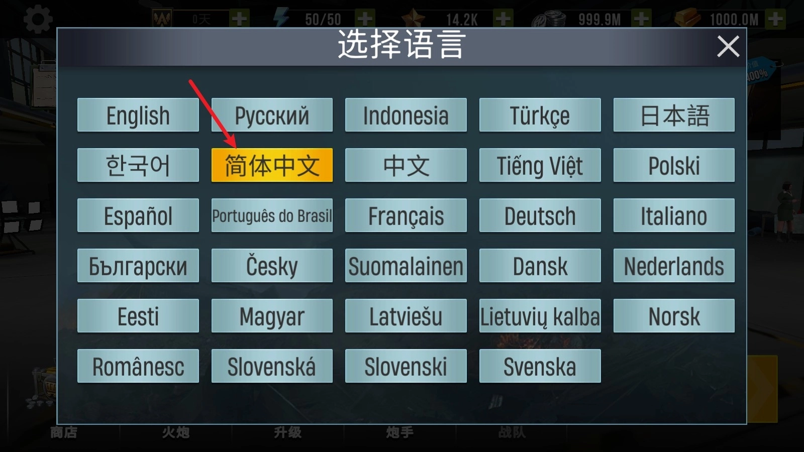 火炮世界安卓版