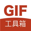 gif工具箱最新版