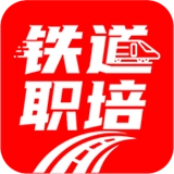铁道职培