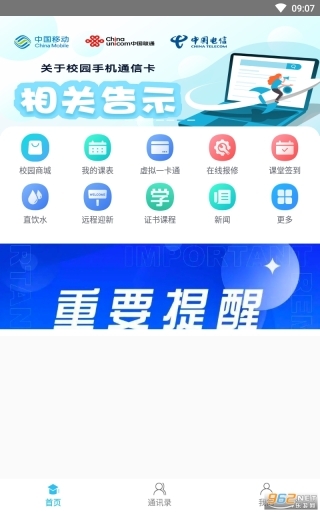 掌上湘南安卓版图3