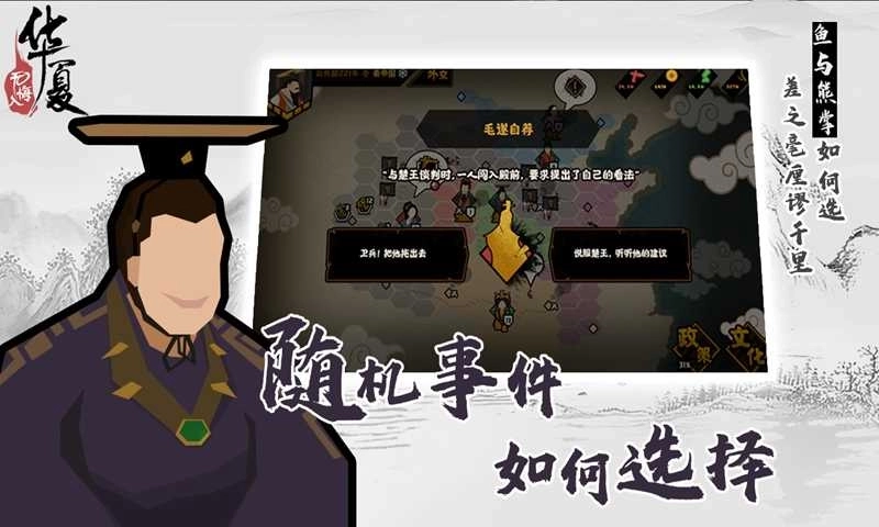 无悔入华夏三皇五帝版(1)