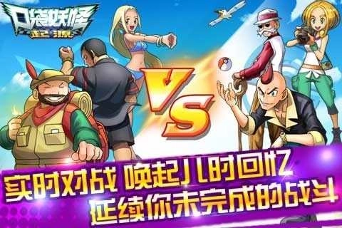 口袋妖怪起源(3)