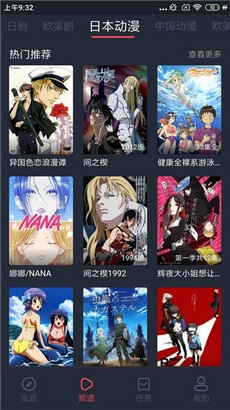横风动漫旧版截图4