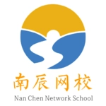 南辰网校