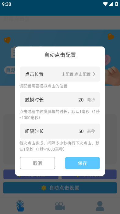 小白自动连点器图1