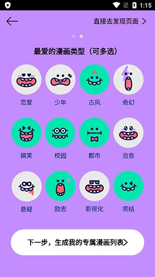 咚漫漫画平台截图2