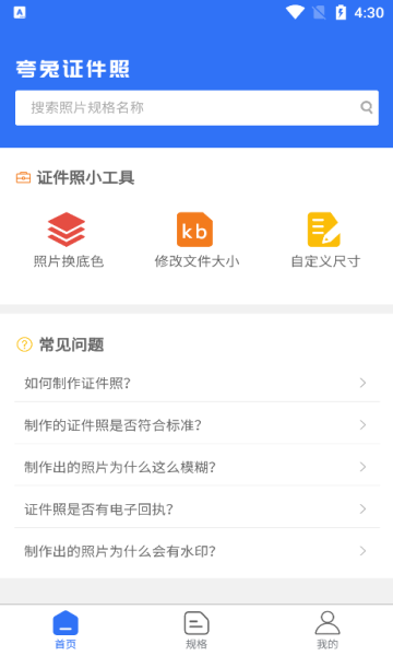 夸兔证件照