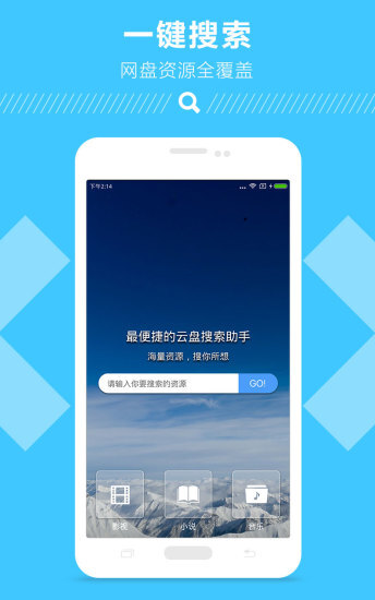 易搜网盘搜索图3